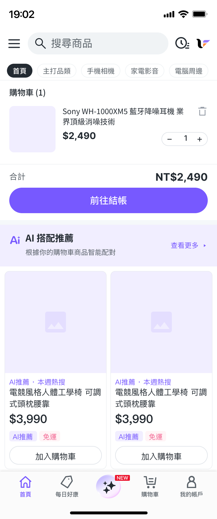 購物車 × AI 搭配推薦 — Claude Code 依 Brief 建置的結果畫面，AI 推薦 Section 背景 purple-100、商品資訊從內容細節欄位直接映射